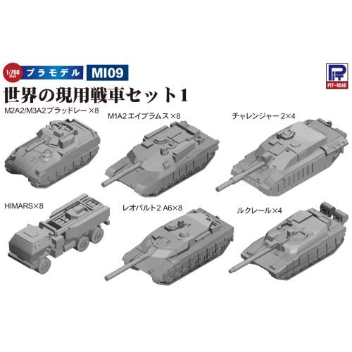 1／700 世界の現用戦車セット1(M1A2エイブラムス、レオパルト2A6、チャレンジャー2、ルクレ...