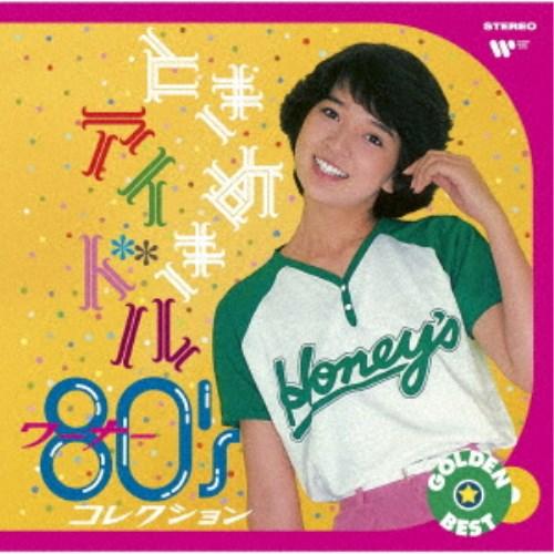 (V.A.)／ゴールデン☆ベスト ときめきアイドル 〜 ワーナー80’sコレクション 【CD】