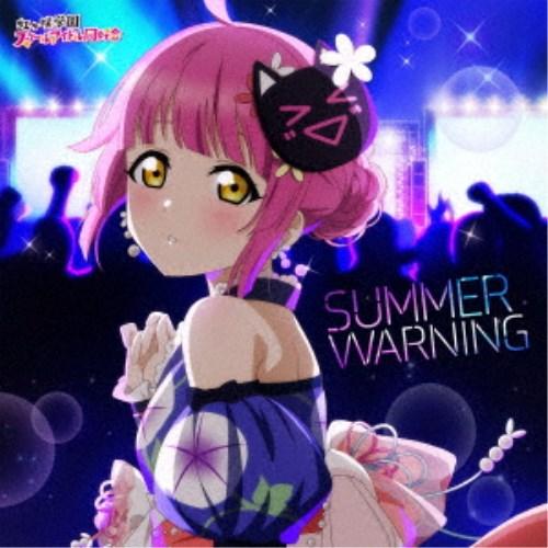 天王寺璃奈(CV.田中ちえ美)／SUMMER WARNING 【CD】