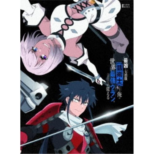 最凶の支援職【話術士】である俺は世界最強クランを従える Blu-ray BOX 下巻 【Blu-ra...