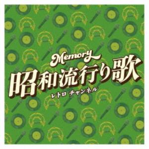 (V.A.)／Memory 昭和流行り歌 レトロ チャンネル 【CD】