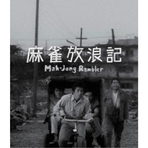 麻雀放浪記 4K デジタル修復 【HDR 版】 UltraHD《UHDBD※専用プレーヤーが必要です...