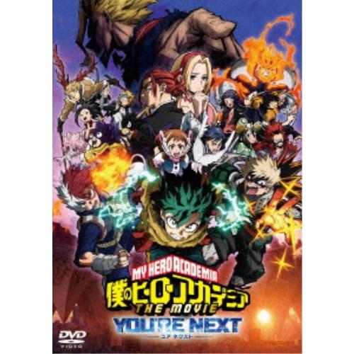 僕のヒーローアカデミア THE MOVIE ユアネクスト《通常版》 【DVD】