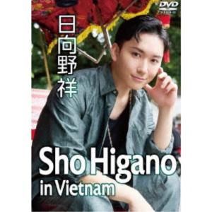 日向野祥／Sho Higano in Vietnam 【DVD】