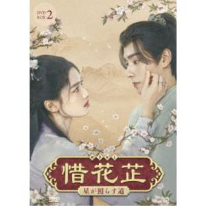 惜花止（せきかし）〜星が照らす道〜 DVD-BOX1（7枚組） 新品