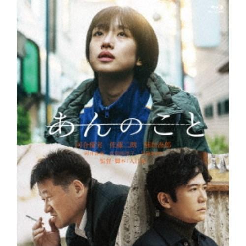 あんのこと 【Blu-ray】