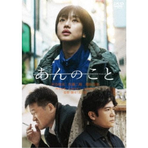 あんのこと 【DVD】