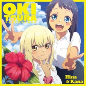 ひーなー(CV鬼頭明里)&かーなー(CVファイル...の商品画像