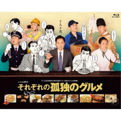 それぞれの孤独のグルメ Blu-ray BOX 【Blu-ray】