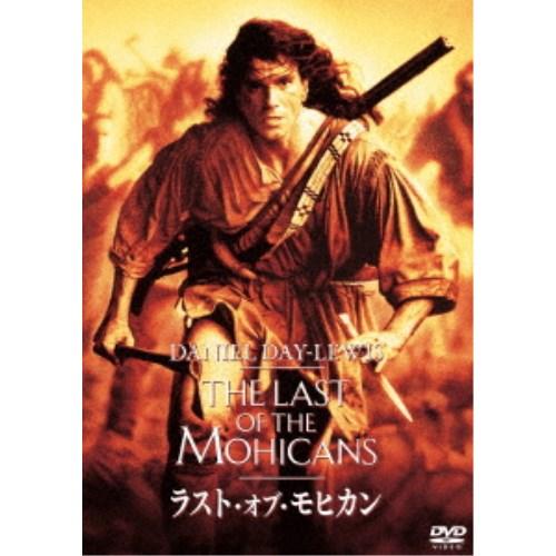 ラスト・オブ・モヒカン 【DVD】