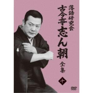 古今亭志ん朝/落語研究会 古今亭志ん朝 全集 上下〈各8枚組〉　DVD Amazon.co.jp: 落語研究会 古今亭志ん朝 全集 下 [DVD] : 古今亭