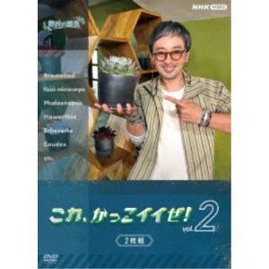 趣味の園芸 これ、かっこイイぜ！vol.2 セット 【DVD】