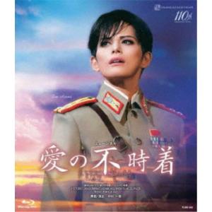 新品未開封　雪組 梅田芸術劇場公演 ミュージカル 愛の不時着〈初回限定版2枚組〉 雪組梅田芸術劇場公演 ミュージカル 『愛の不時着』 《通常版