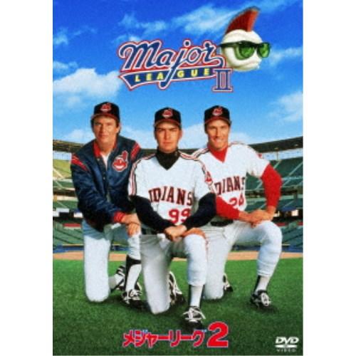 メジャーリーグ2 【DVD】
