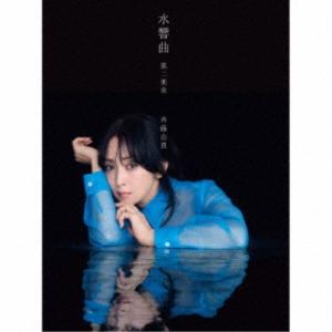 YUI ASAKA 40th Anniversary Box(完全生産限定盤)/浅香唯 : ブックオフ