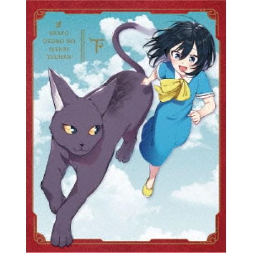 アラフォー男の異世界通販 Blu-ray BOX 下巻 【Blu-ray】