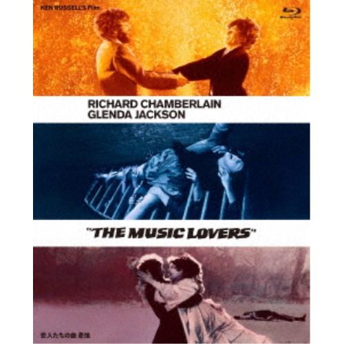 恋人たちの曲／悲愴 ケン・ラッセル 【Blu-ray】