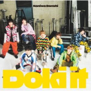 なにわ男子/Doki it《完全生産限定盤》 (...の商品画像