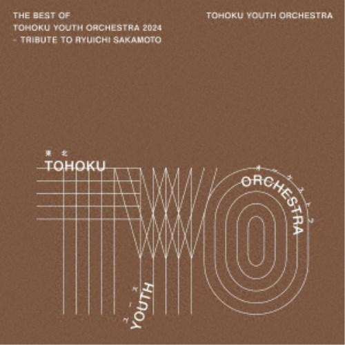 東北ユースオーケストラ／The Best of Tohoku Youth Orchestra 202...