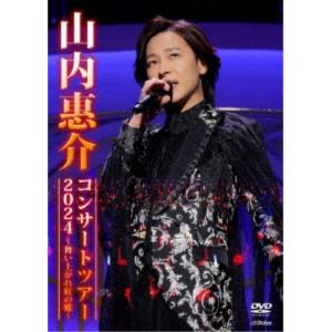 山内惠介 DVD/山内惠介コンサートツアー2024 〜舞い上がれ紅の蝶〜 25