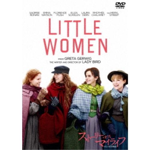 ストーリー・オブ・マイライフ／わたしの若草物語 スペシャル・プライス 【DVD】