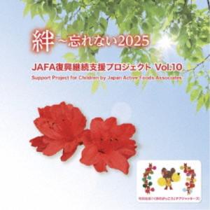NPO法人日本アクティブ・フード協会/JAFA復...の商品画像
