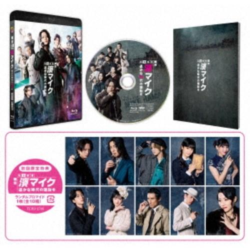 舞台『私立探偵 濱マイク-遥かな時代の階段を-』 【Blu-ray】