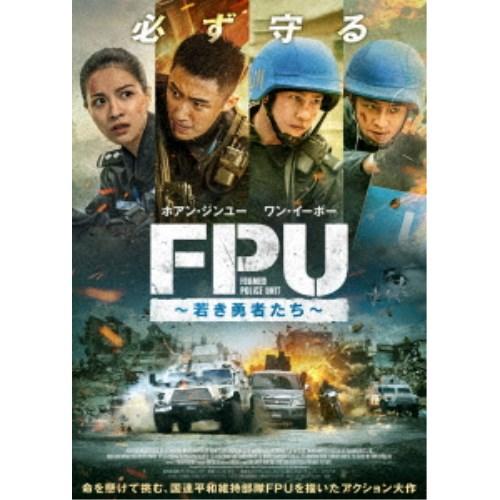 FPU 〜若き勇者たち〜 【Blu-ray】