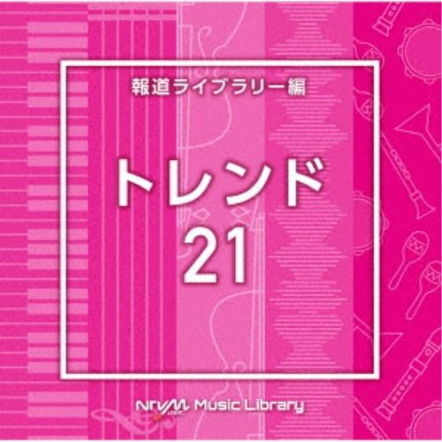 (BGM)／NTVM Music Library 報道ライブラリー編 トレンド21 【CD】
