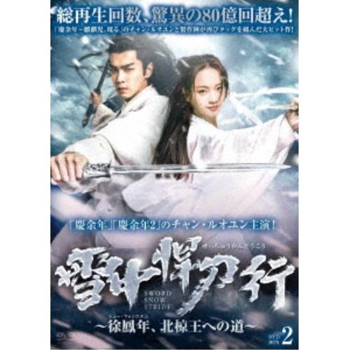 雪中悍刀行〜徐鳳年、北椋王への道〜 DVD-BOX2 【DVD】