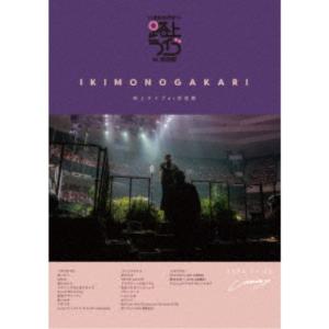 いきものがかり／いきものがかり 路上ライブ at 武道館 ／ いきもの