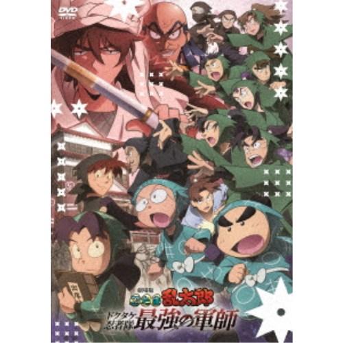 劇場版 忍たま乱太郎 ドクタケ忍者隊最強の軍師 【DVD】