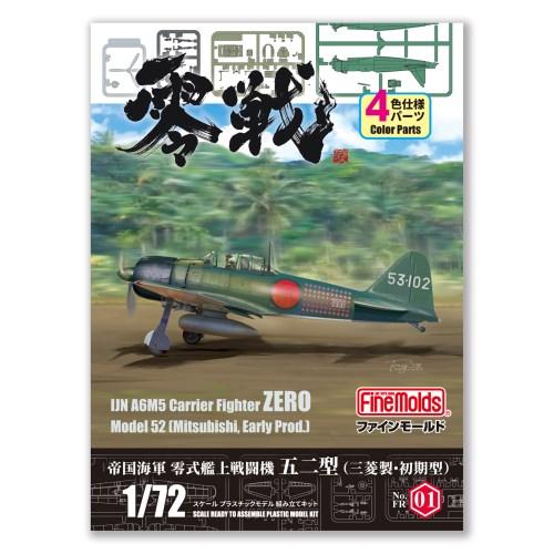 1／72 帝国海軍 零式艦上戦闘機 五二型 (三菱製・初期型) 【FR01】 (プラモデル)