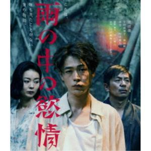 雨の中の慾情 【Blu-ray】