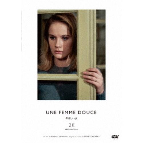 やさしい女 ロベール・ブレッソン 2Kレストア 【DVD】