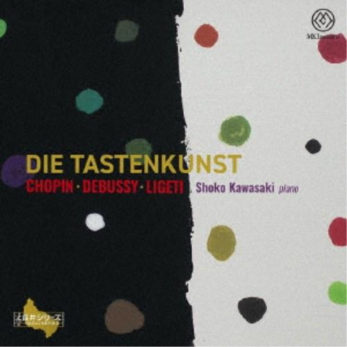 川崎翔子／Die Tastenkunst -鍵盤芸術の極み- 【CD】