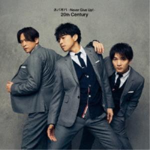 20th Century/ネバギバ 〜Never...の商品画像