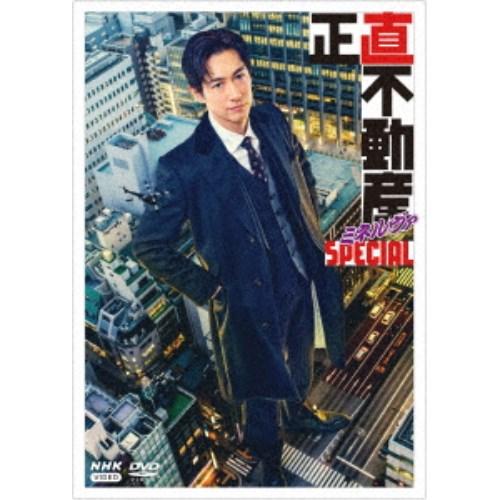 正直不動産ミネルヴァSPECIAL 【DVD】