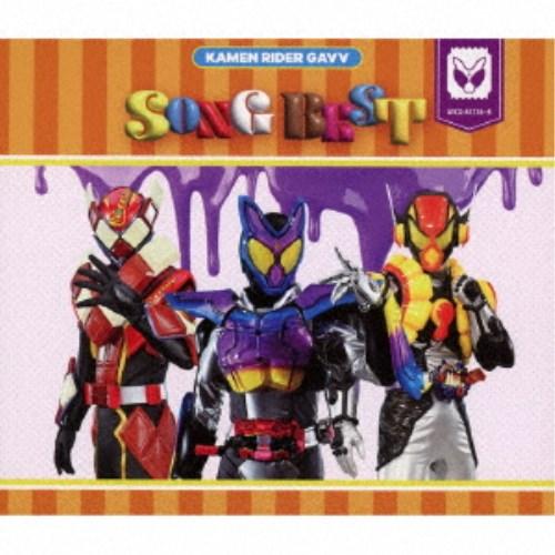 (V.A.)／仮面ライダーガヴ SONG BEST 【CD】