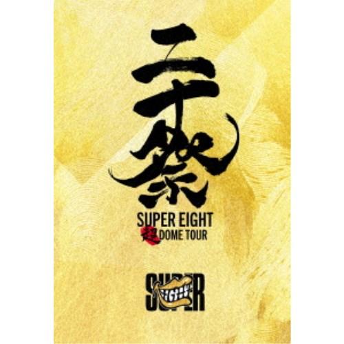 SUPER EIGHT／超DOME TOUR 二十祭《完全生産限定盤》 (初回限定) 【DVD】
