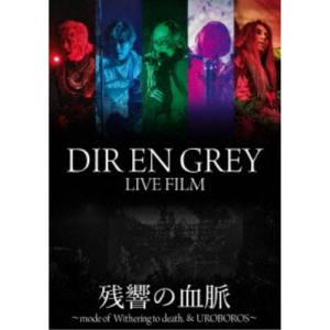 送料無料】[Blu-ray]/DIR EN GREY/DIR GREY LIVE FILM 残響の血脈