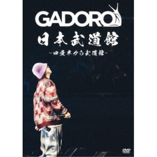 GADORO／日本武道館 -四畳半から武道館- 【DVD】