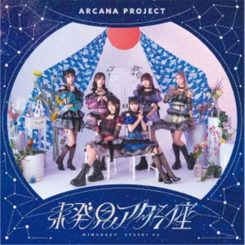 ARCANA PROJECT／未発見アタシ座 (初回限定) 【CD】