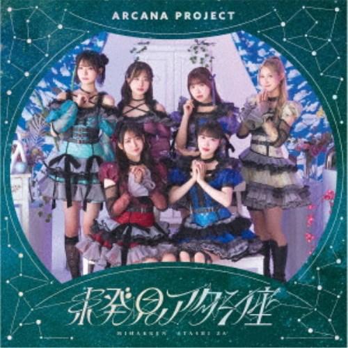 ARCANA PROJECT／未発見アタシ座《通常盤》 【CD】