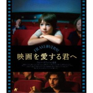 映画を愛する君へ 【Blu-ray】
