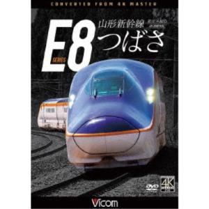 山形新幹線E8系 つばさ 4K撮影作品 新庄〜福島 【DVD】