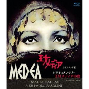 王女メディア 2Kレストア版＋ドキュメンタリー 王女メディアの島 【スペシャルプライス】 【Blu-ray】