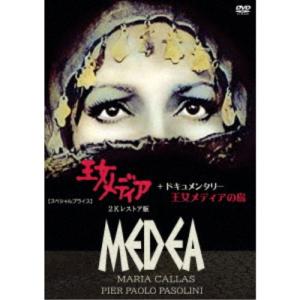 王女メディア 2Kレストア版＋ドキュメンタリー 王女メディアの島 【スペシャルプライス】 【DVD】