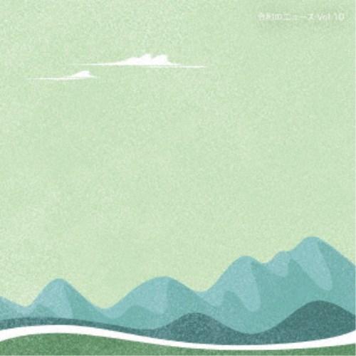 (BGM)／令和のニュース Vol.10 【CD】