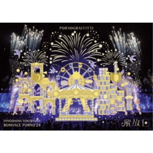 ポルノグラフィティ／因島・横浜ロマンスポルノ’24 〜解放区〜《通常B盤》 【DVD】